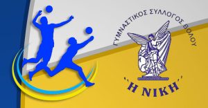 Έναρξη εγγραφών στο τμήμα Βόλεϊ της Νίκης Βόλου